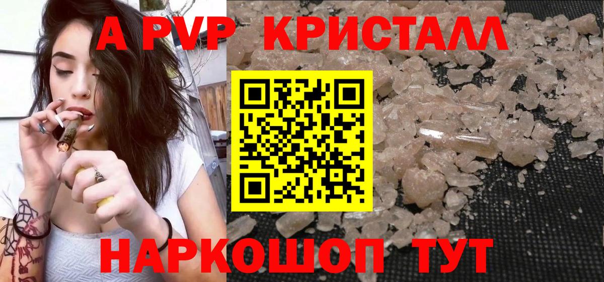 Alpha-PVP Crystall  Вход с VPN  Видное  A PVP Соль  APVP Crystall 