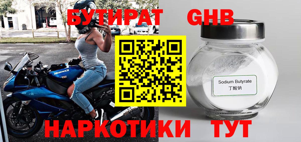 Бутират BDO Видное