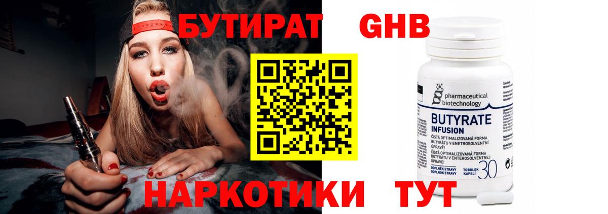 Видное  Бутират 1.4BDO  Вход с VPN 
