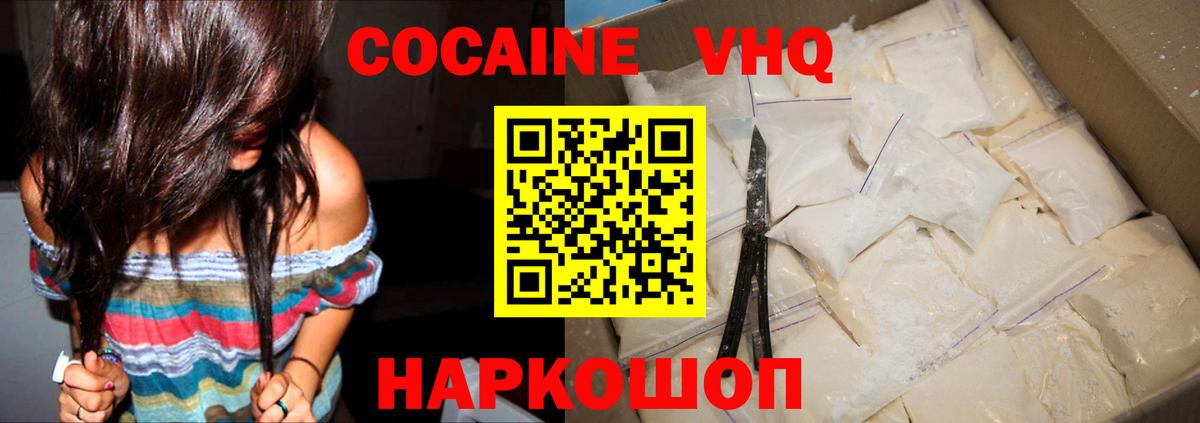Кокаин 99% Видное