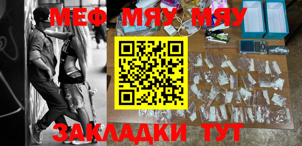 Меф мяу мяу кристаллы Видное