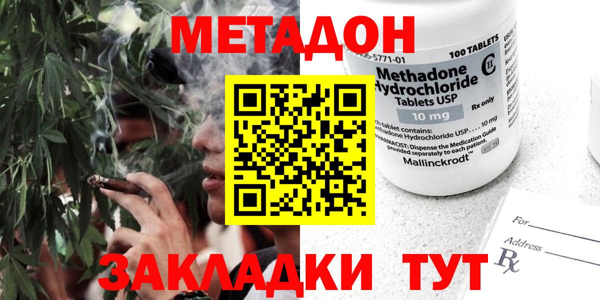 Метадон кристалл  Вход с VPN  Видное 