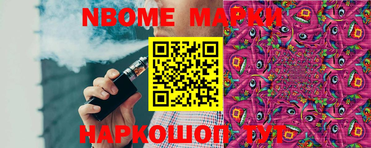 Видное  Марки NBOMe 1,5мг  Вход с VPN  Марки NBOMe 1,5мг 